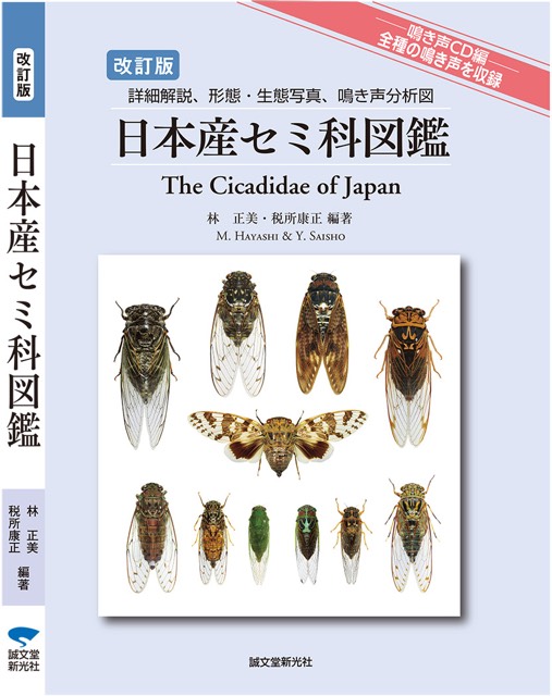 Cicadidae of Japan